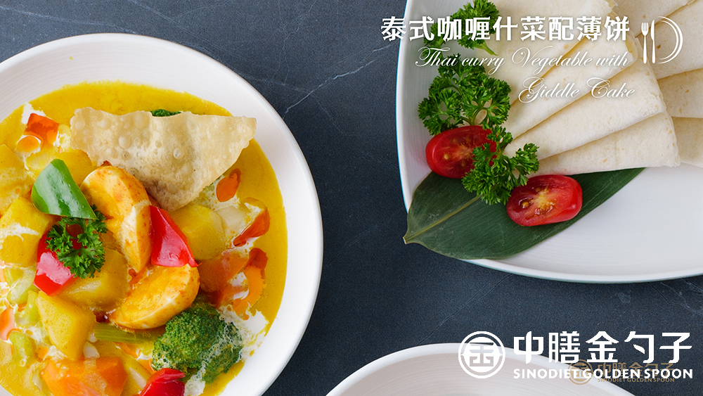1631686302591566.png 4 泰式咖喱什菜配薄饼--.png