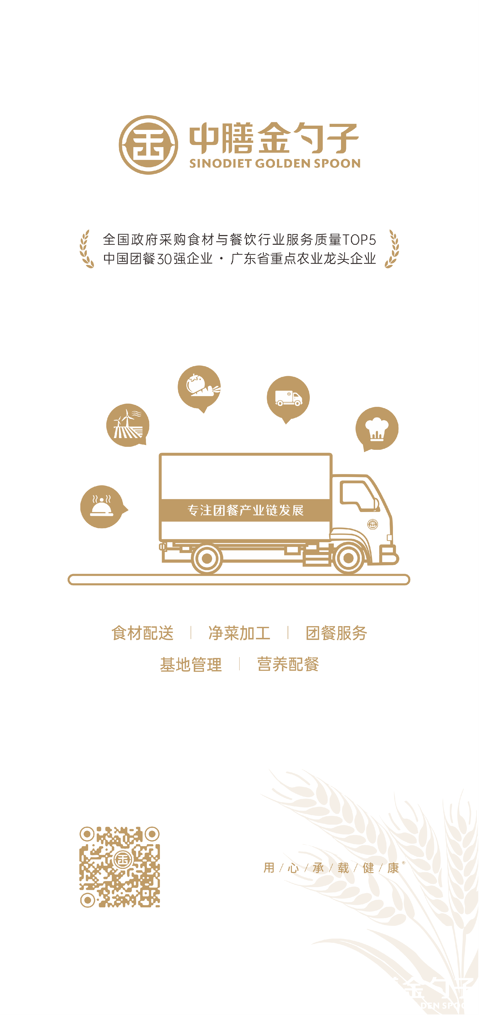 1649835919159955.png 中膳金勺子集团.png