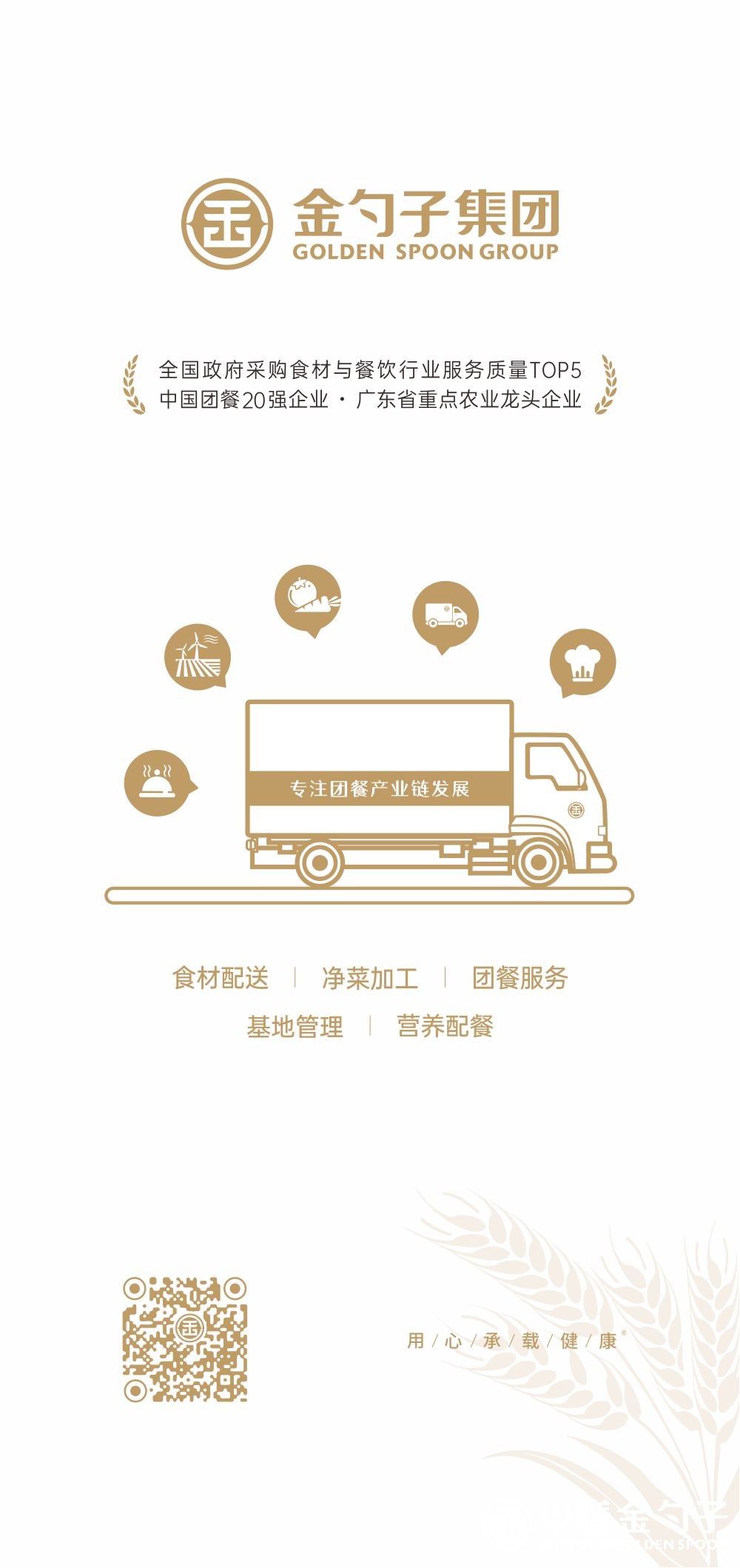 1667552238135557.jpg 金勺子集团.jpg